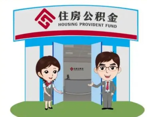 莒县公积金辞职怎么提（辞职啦公积金怎么提出来）